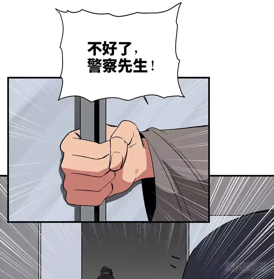 《心跳300秒》第一一九话·最蠢之死 第79页