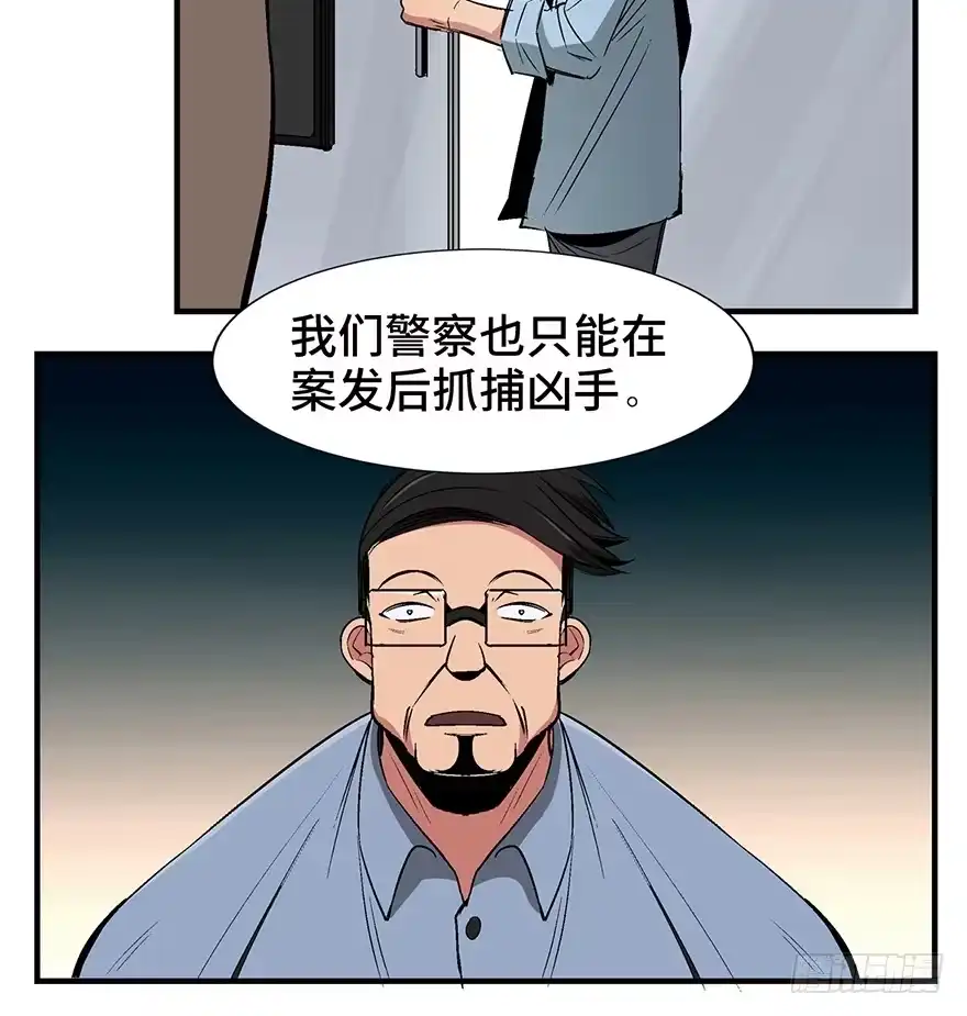 《心跳300秒》第一一九话·最蠢之死 第75页