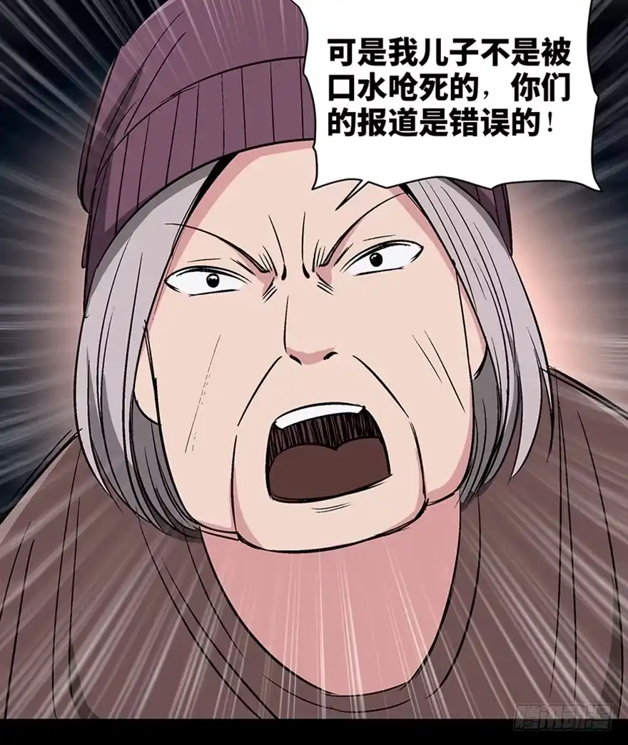 《心跳300秒》第一一九话·最蠢之死 第43页