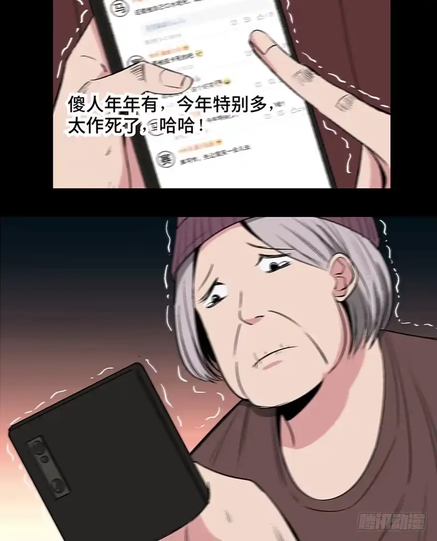 《心跳300秒》第一一九话·最蠢之死 第33页