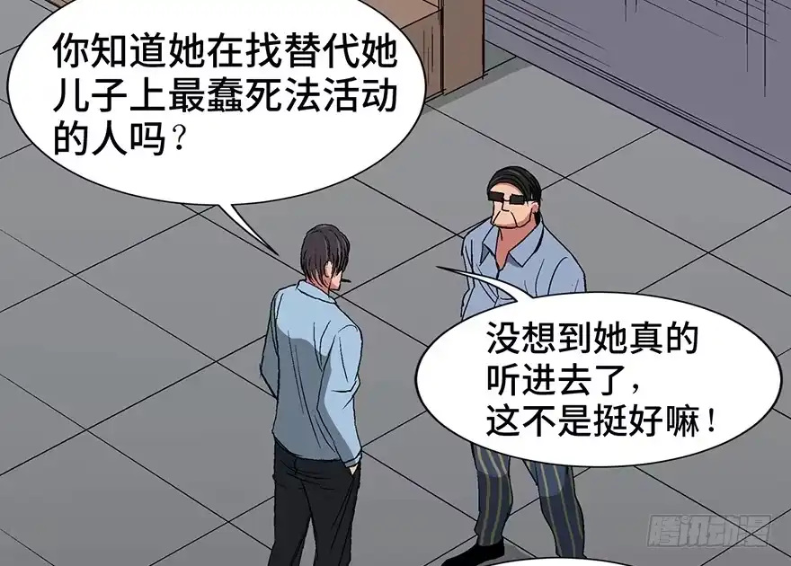 《心跳300秒》第一一九话·最蠢之死 第72页