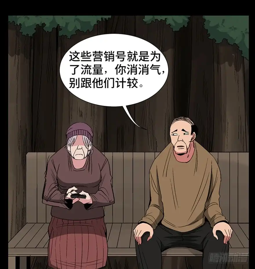 《心跳300秒》第一一九话·最蠢之死 第26页