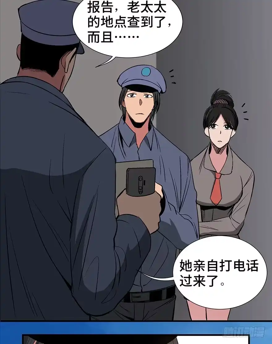 《心跳300秒》第一一九话·最蠢之死 第87页