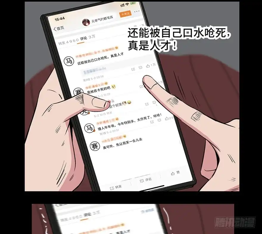 《心跳300秒》第一一九话·最蠢之死 第32页