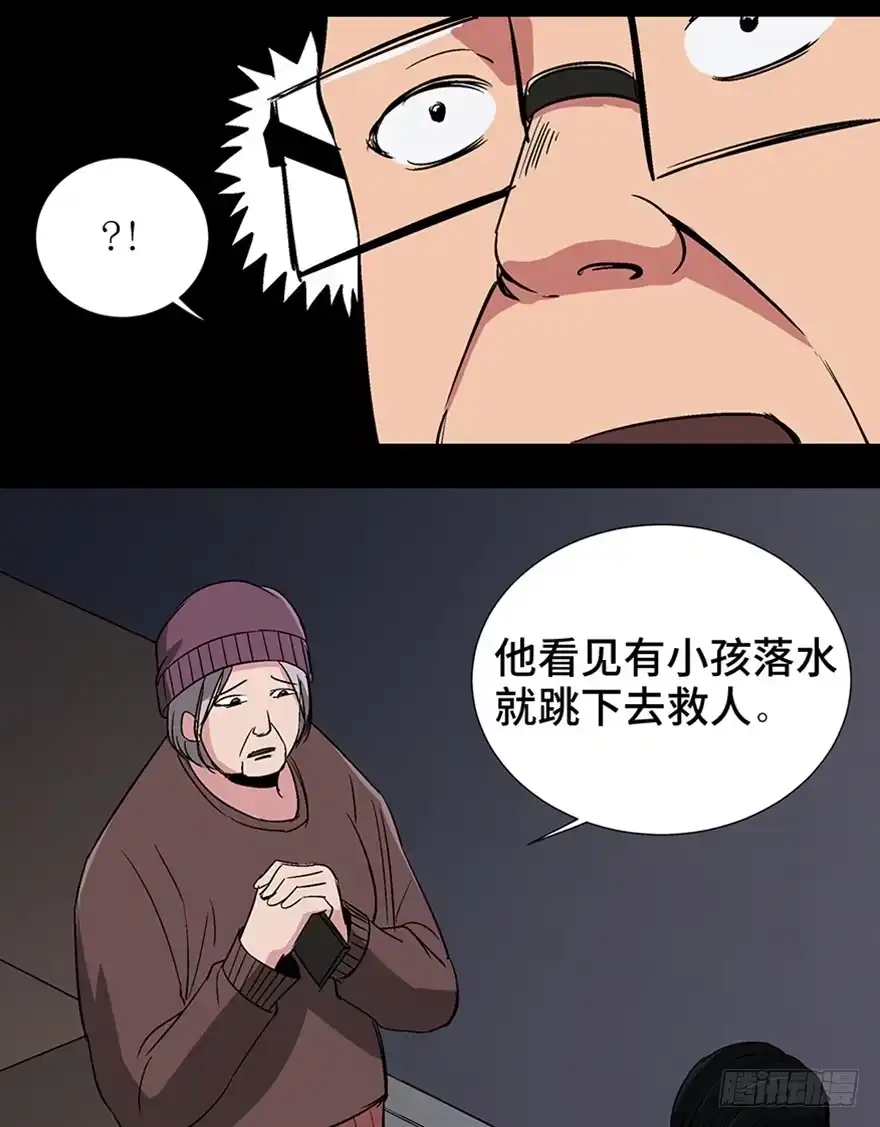 《心跳300秒》第一一九话·最蠢之死 第44页