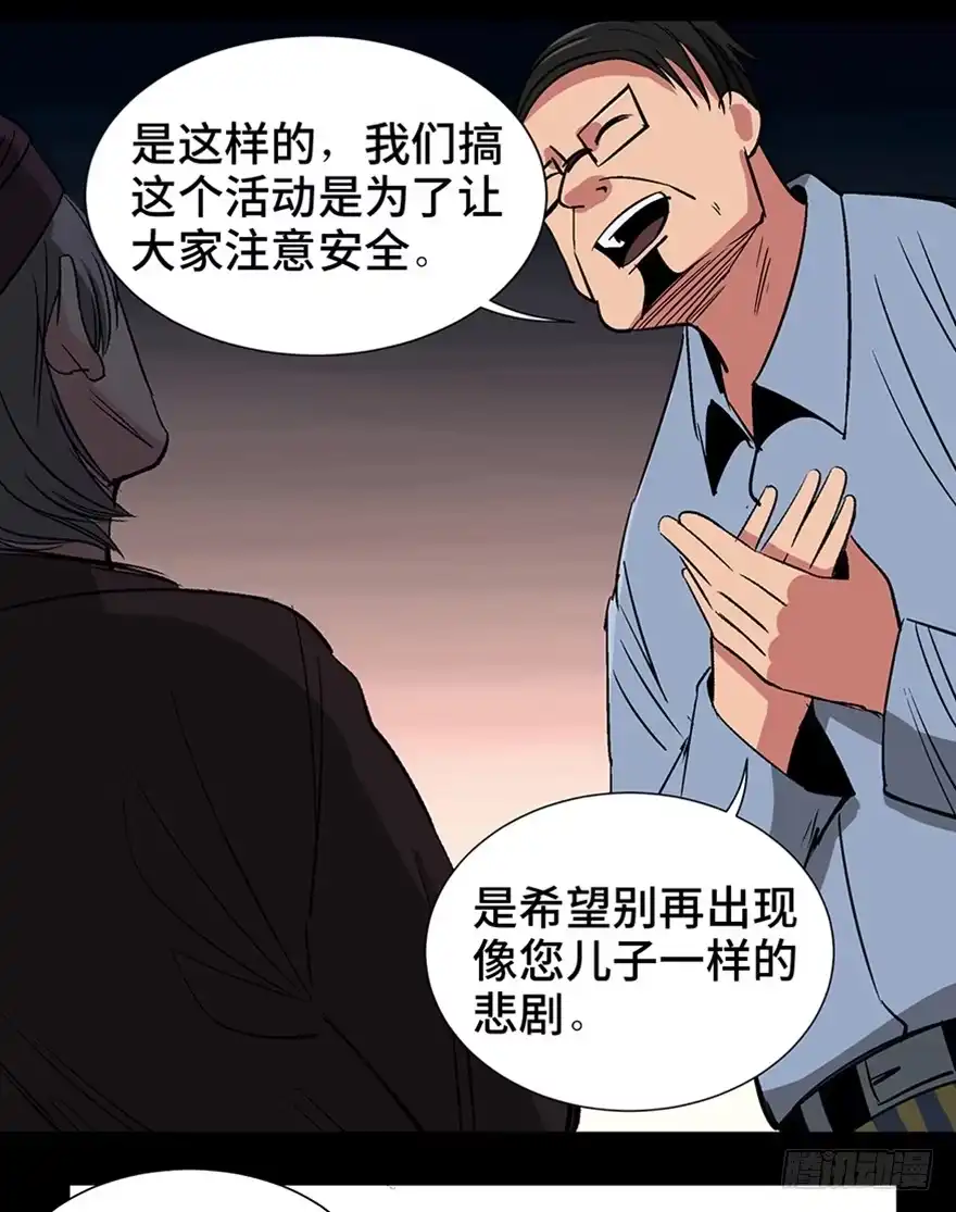 《心跳300秒》第一一九话·最蠢之死 第41页