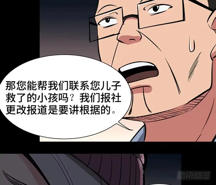 《心跳300秒》第一一九话·最蠢之死 第47页