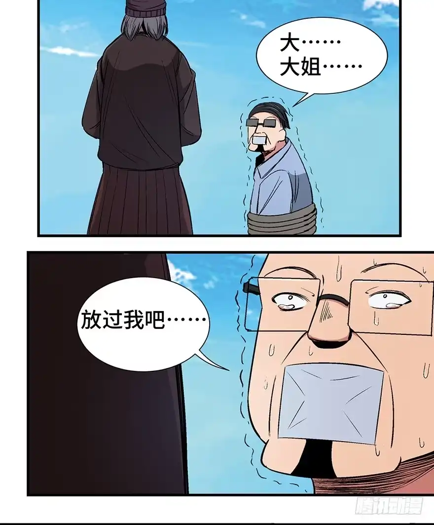 《心跳300秒》第一一九话·最蠢之死 第95页