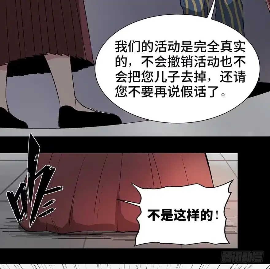 《心跳300秒》第一一九话·最蠢之死 第52页