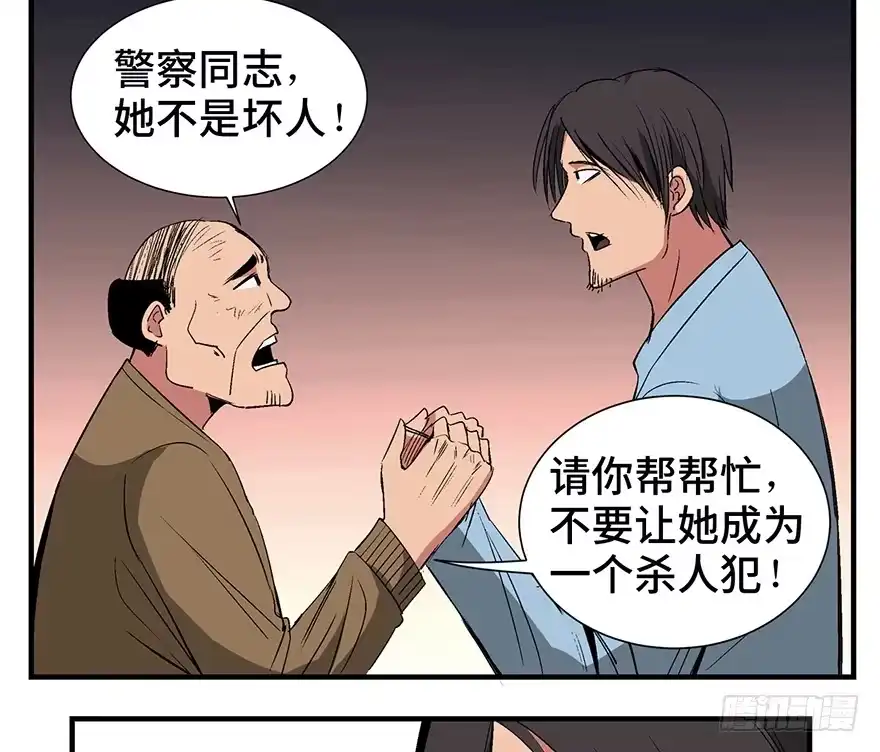 《心跳300秒》第一一九话·最蠢之死 第22页