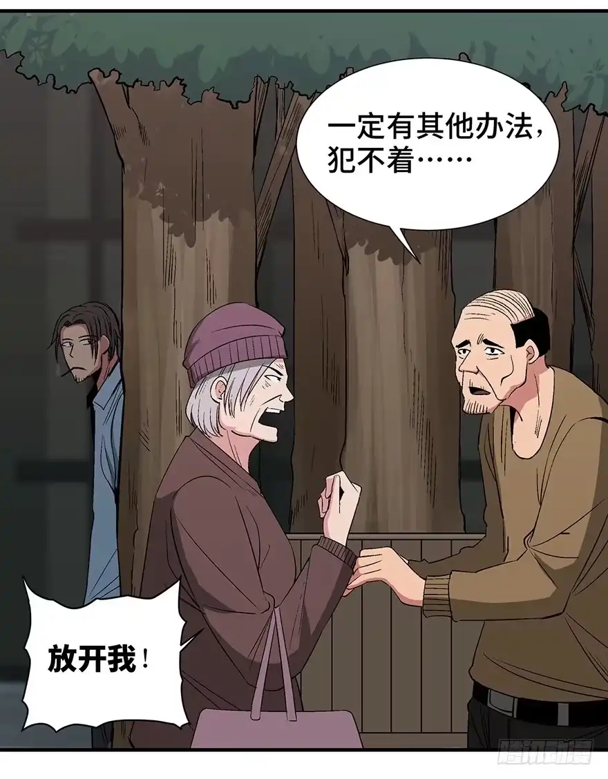 《心跳300秒》第一一九话·最蠢之死 第14页