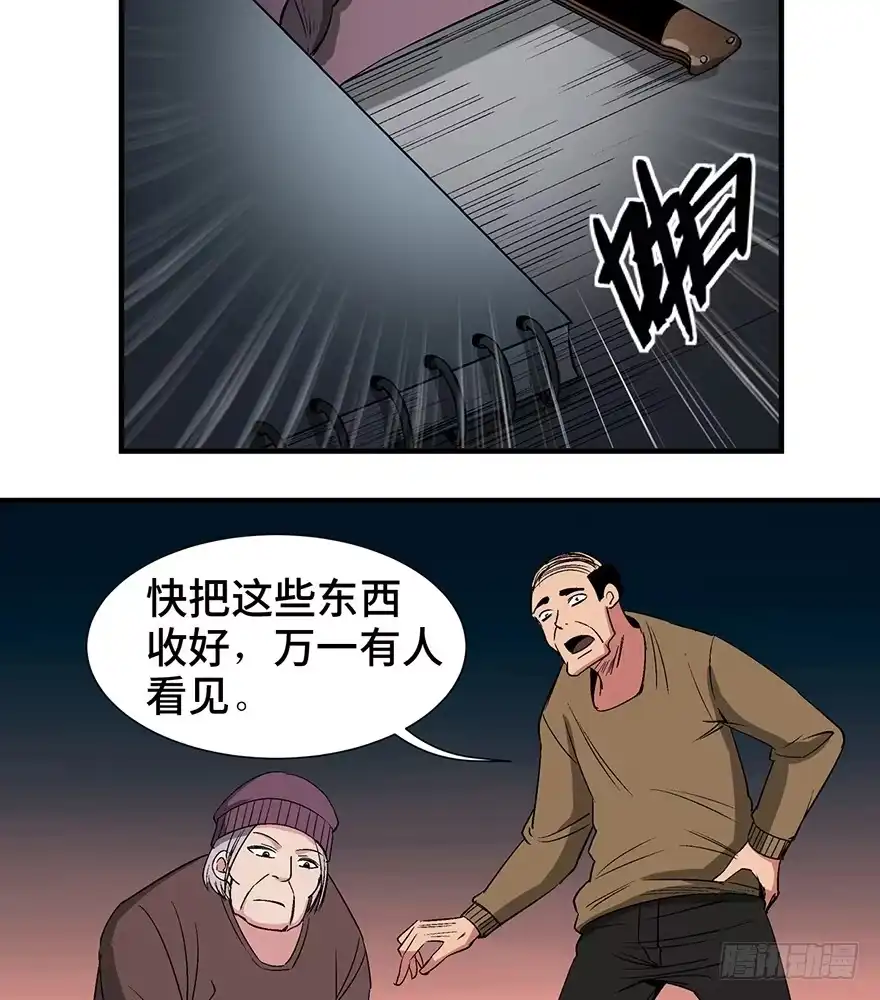 《心跳300秒》第一一九话·最蠢之死 第16页