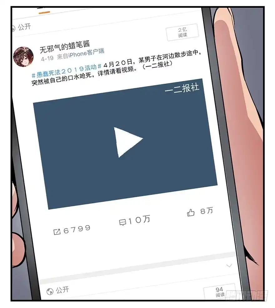 《心跳300秒》第一一九话·最蠢之死 第111页
