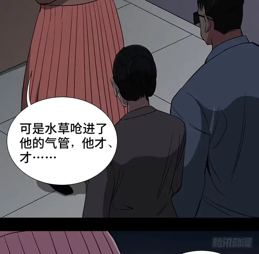 《心跳300秒》第一一九话·最蠢之死 第45页