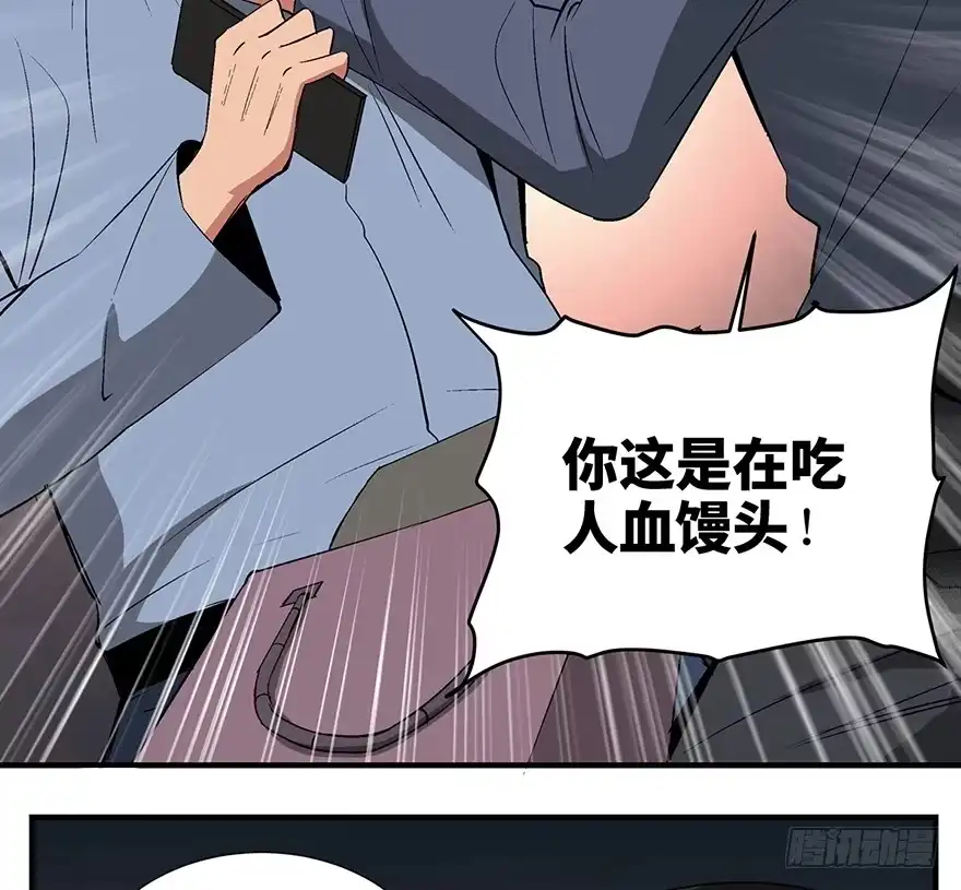 《心跳300秒》第一一九话·最蠢之死 第109页