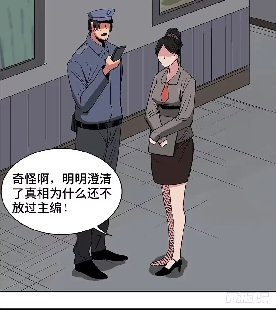《心跳300秒》第一一九话·最蠢之死 第82页