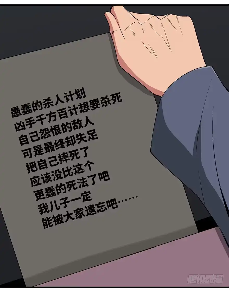 《心跳300秒》第一一九话·最蠢之死 第105页