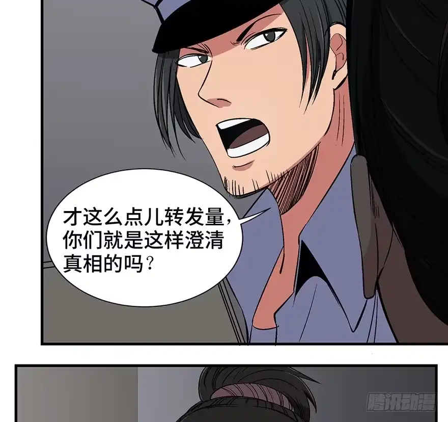 《心跳300秒》第一一九话·最蠢之死 第85页