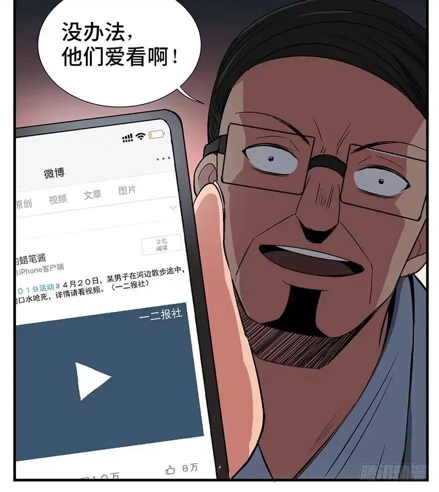《心跳300秒》第一一九话·最蠢之死 第110页