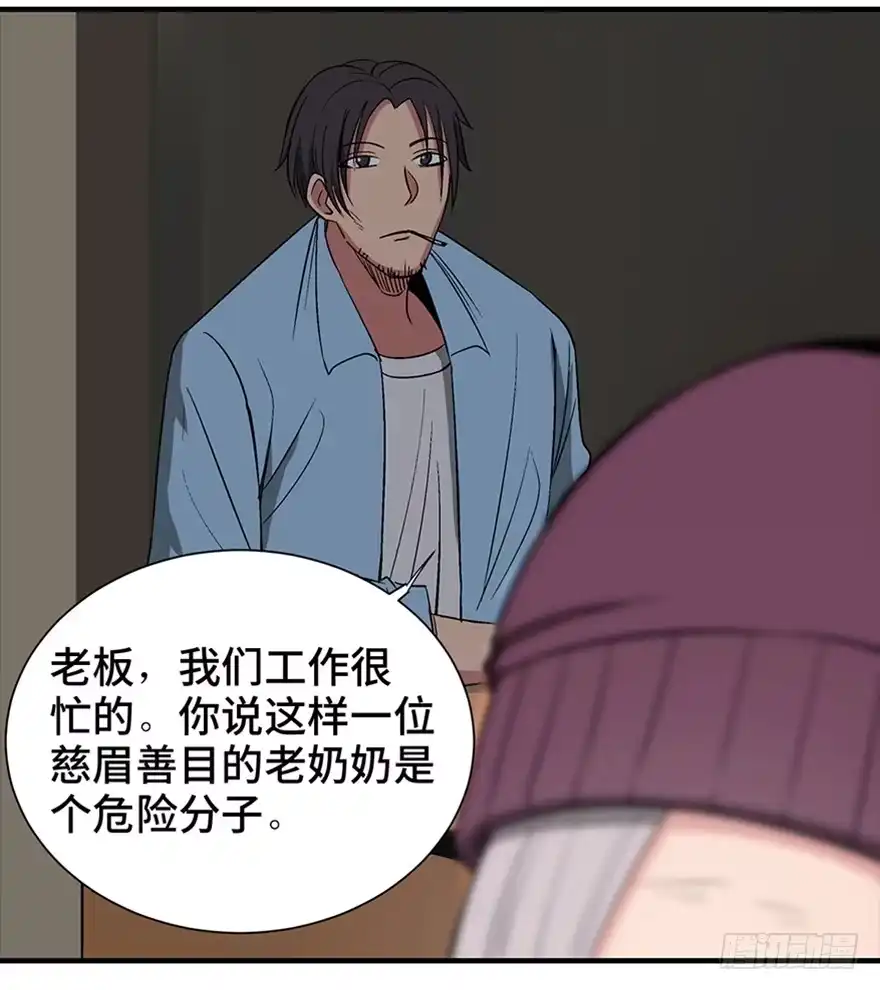 《心跳300秒》第一一九话·最蠢之死 第5页