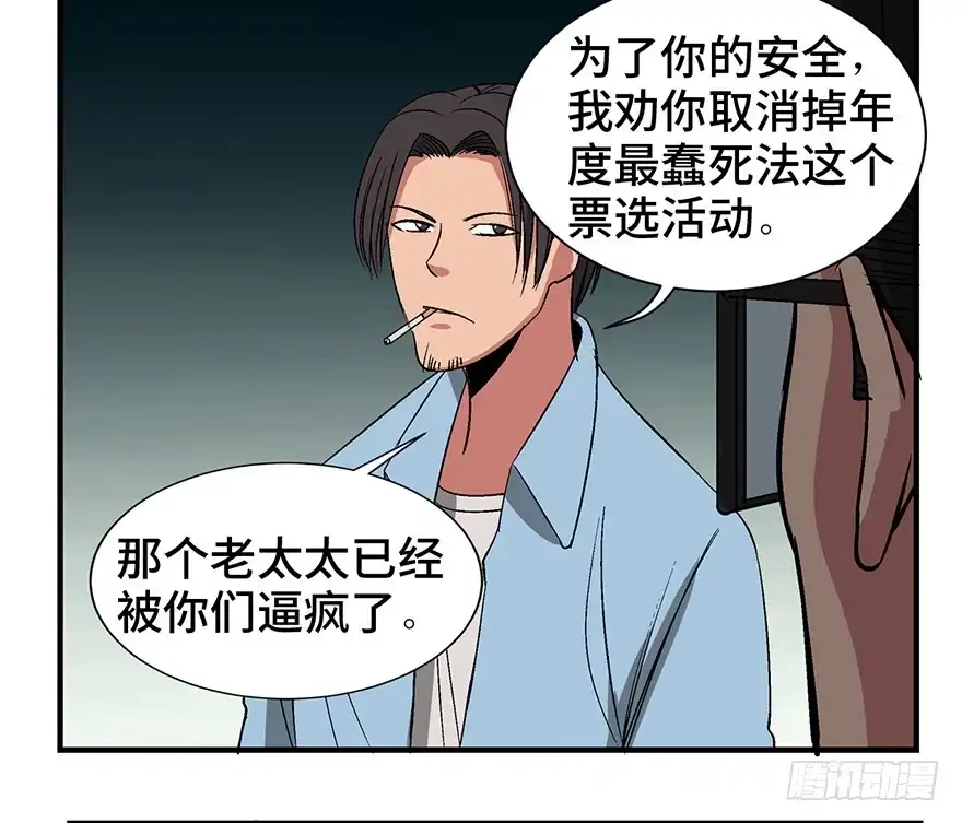 《心跳300秒》第一一九话·最蠢之死 第70页