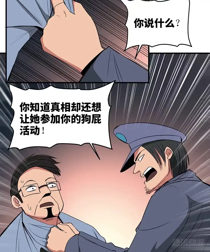 《心跳300秒》第一一九话·最蠢之死 第108页