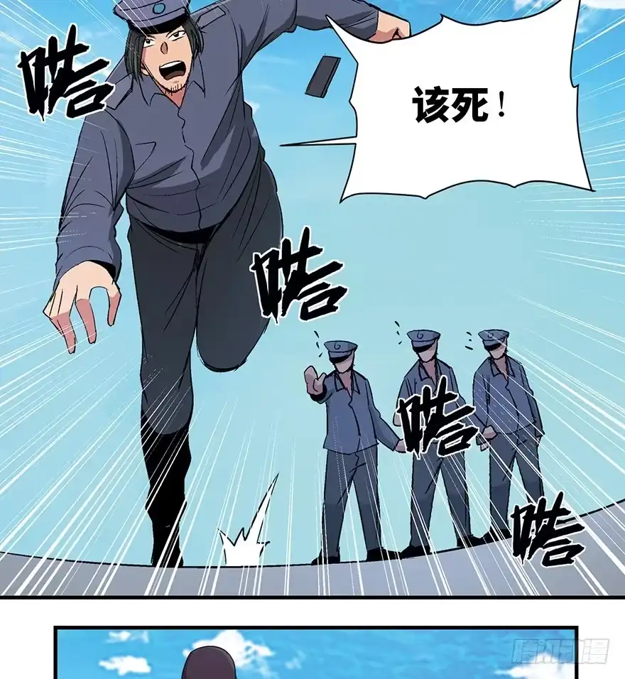《心跳300秒》第一一九话·最蠢之死 第94页