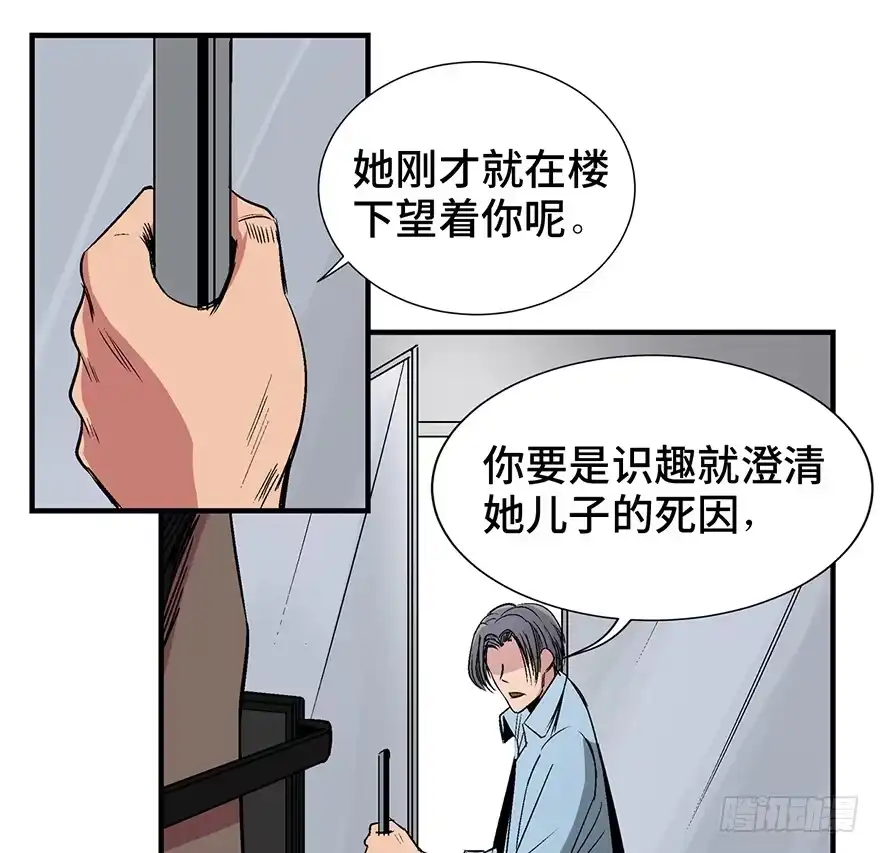 《心跳300秒》第一一九话·最蠢之死 第74页