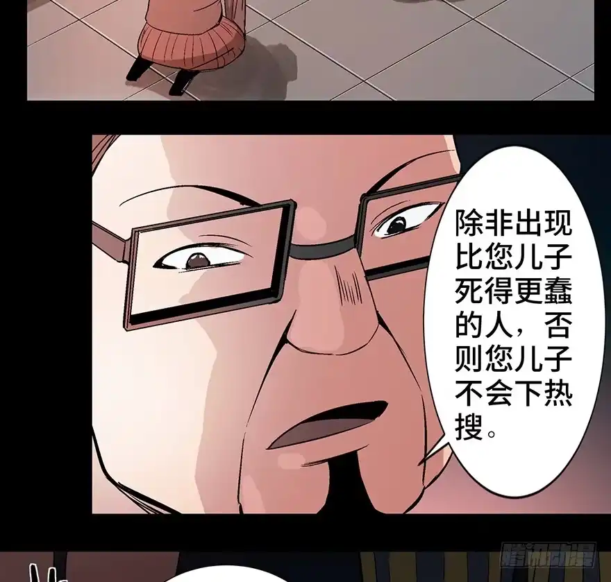 《心跳300秒》第一一九话·最蠢之死 第55页