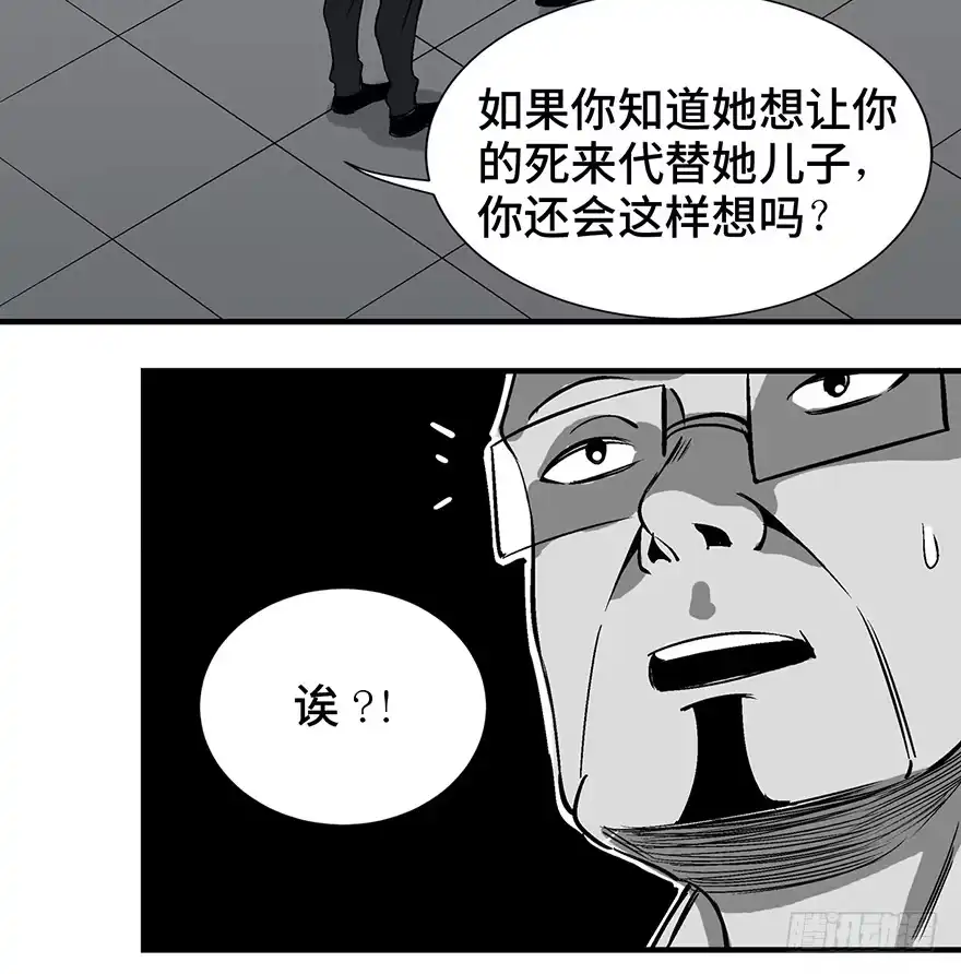 《心跳300秒》第一一九话·最蠢之死 第73页