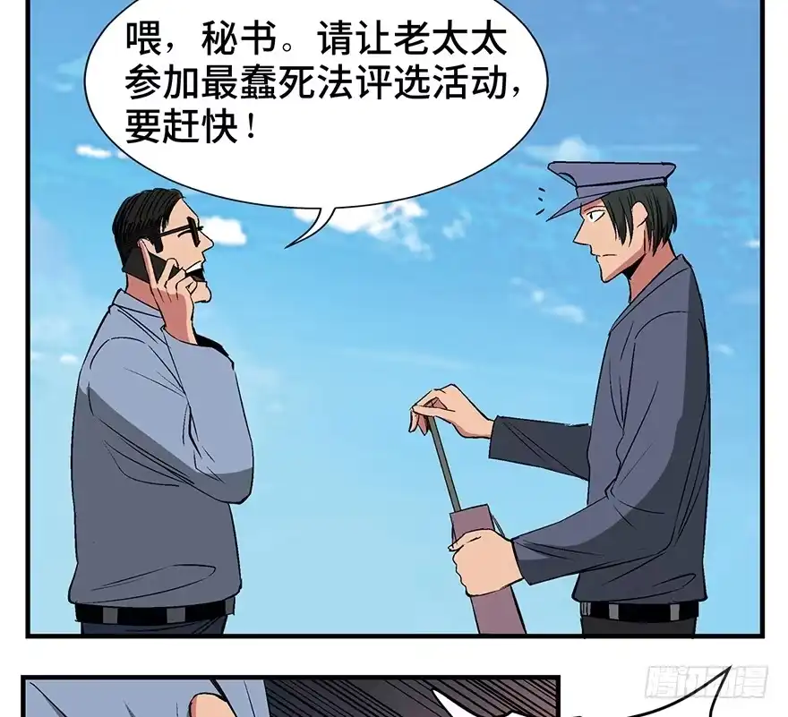《心跳300秒》第一一九话·最蠢之死 第107页