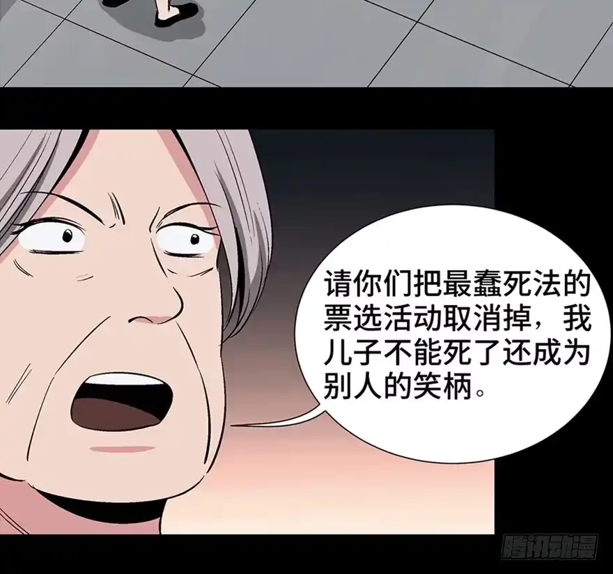 《心跳300秒》第一一九话·最蠢之死 第37页