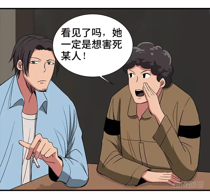 《心跳300秒》第一一九话·最蠢之死 第10页