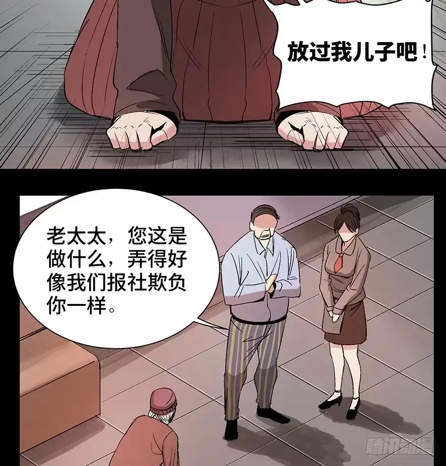 《心跳300秒》第一一九话·最蠢之死 第54页