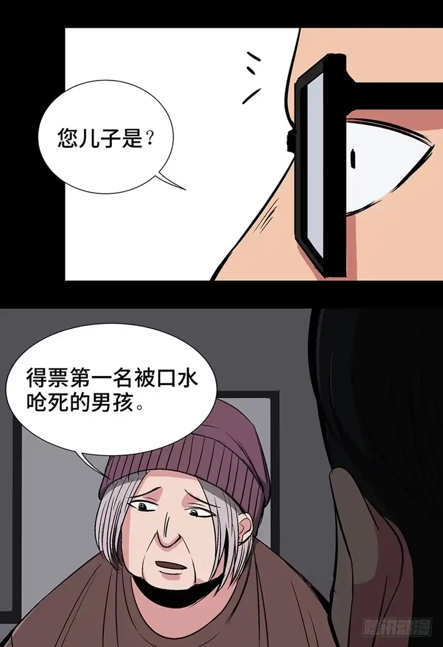 《心跳300秒》第一一九话·最蠢之死 第38页