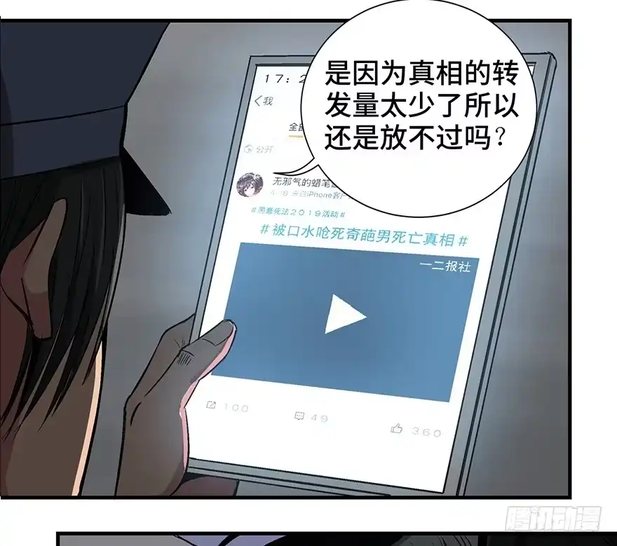 《心跳300秒》第一一九话·最蠢之死 第84页