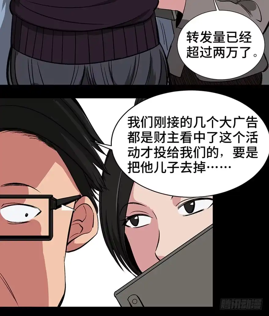 《心跳300秒》第一一九话·最蠢之死 第40页