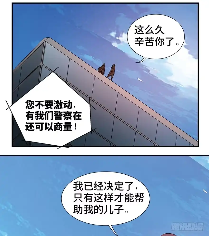 《心跳300秒》第一一九话·最蠢之死 第91页