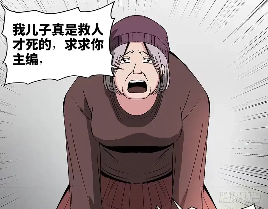《心跳300秒》第一一九话·最蠢之死 第53页