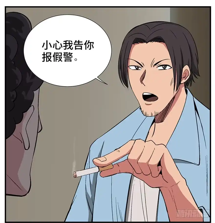 《心跳300秒》第一一九话·最蠢之死 第6页