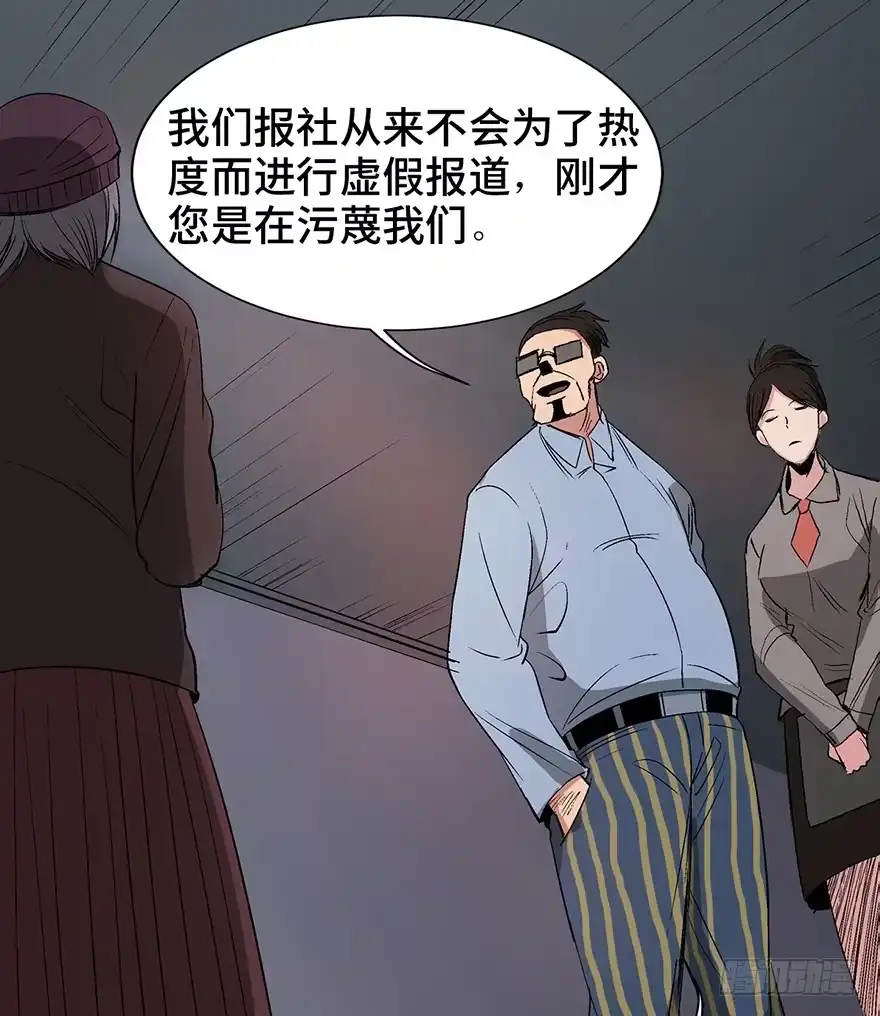 《心跳300秒》第一一九话·最蠢之死 第51页