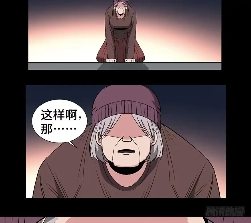 《心跳300秒》第一一九话·最蠢之死 第57页