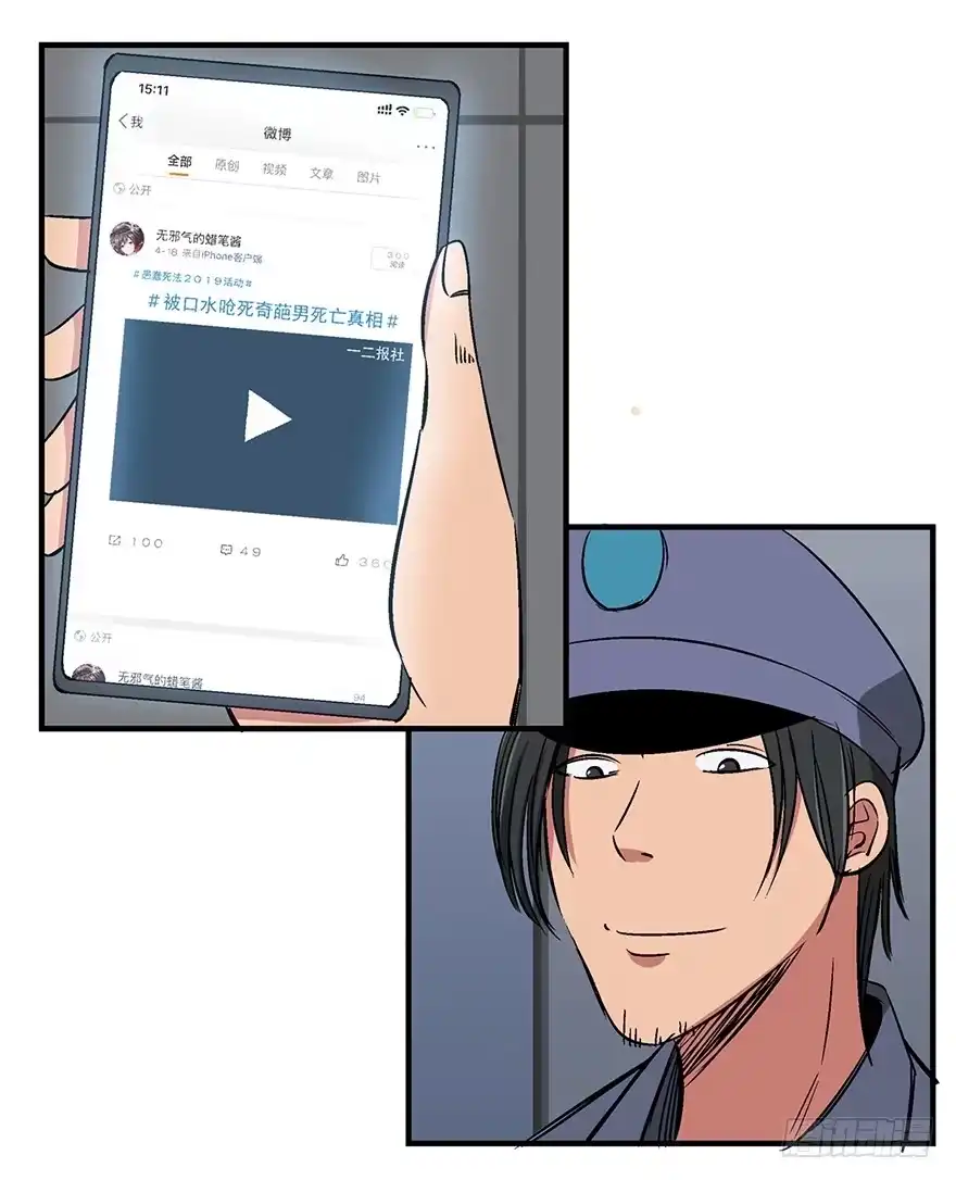 《心跳300秒》第一一九话·最蠢之死 第78页