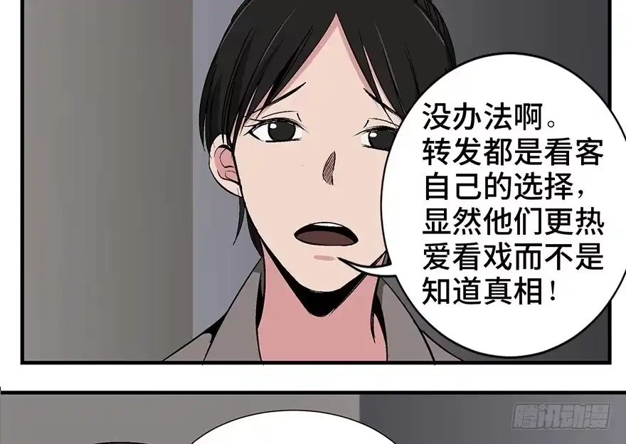 《心跳300秒》第一一九话·最蠢之死 第86页