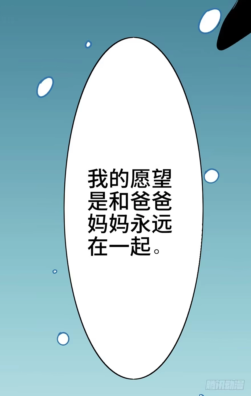 《心跳300秒》第十二话·鱼 缸 第34页