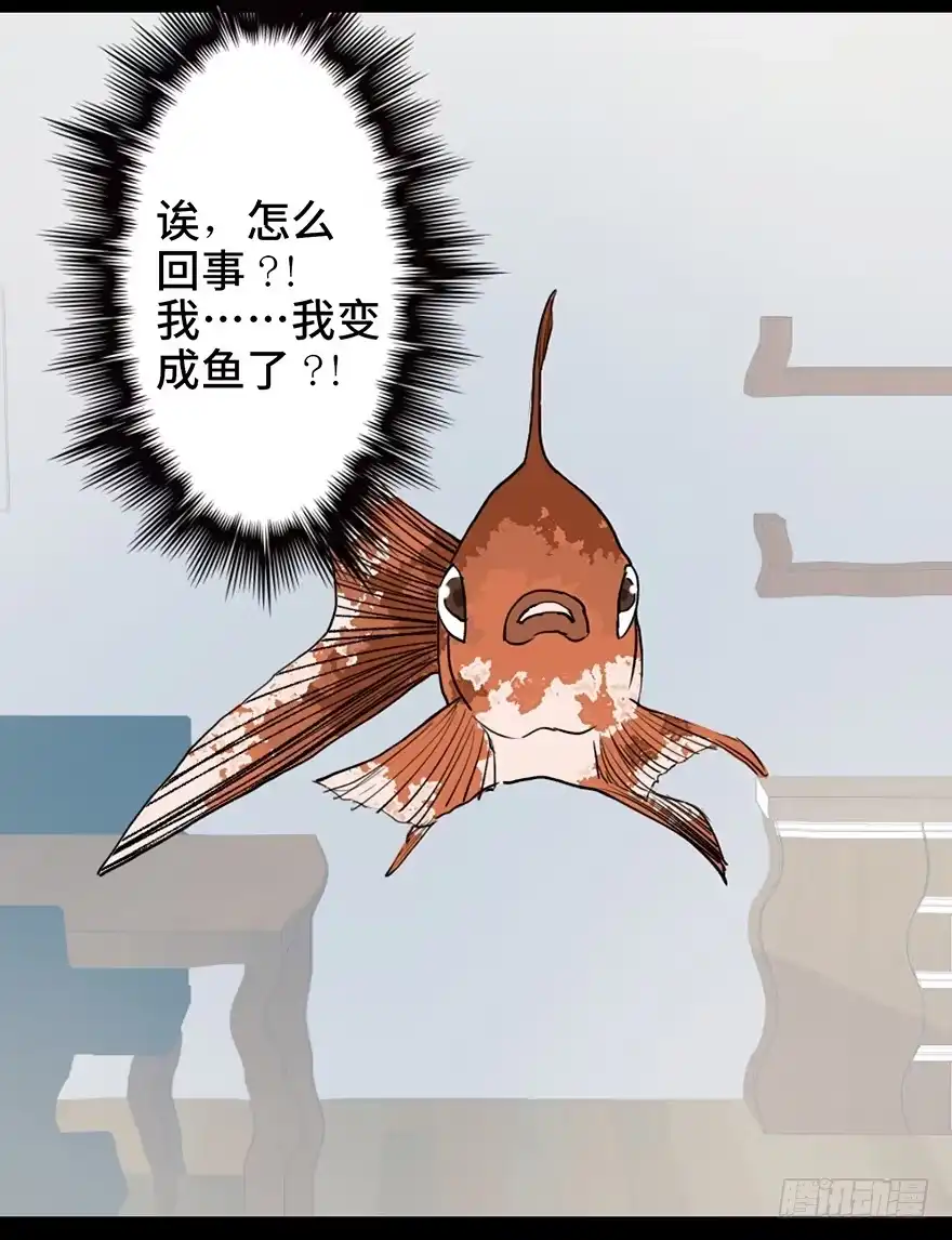 《心跳300秒》第十二话·鱼 缸 第28页