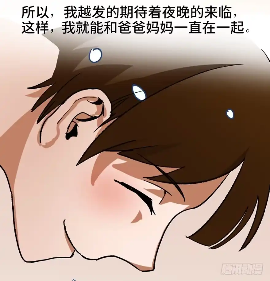 《心跳300秒》第十二话·鱼 缸 第44页