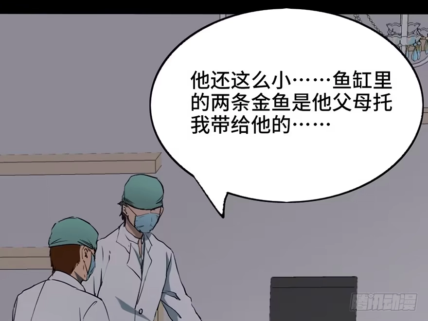 《心跳300秒》第十二话·鱼 缸 第59页