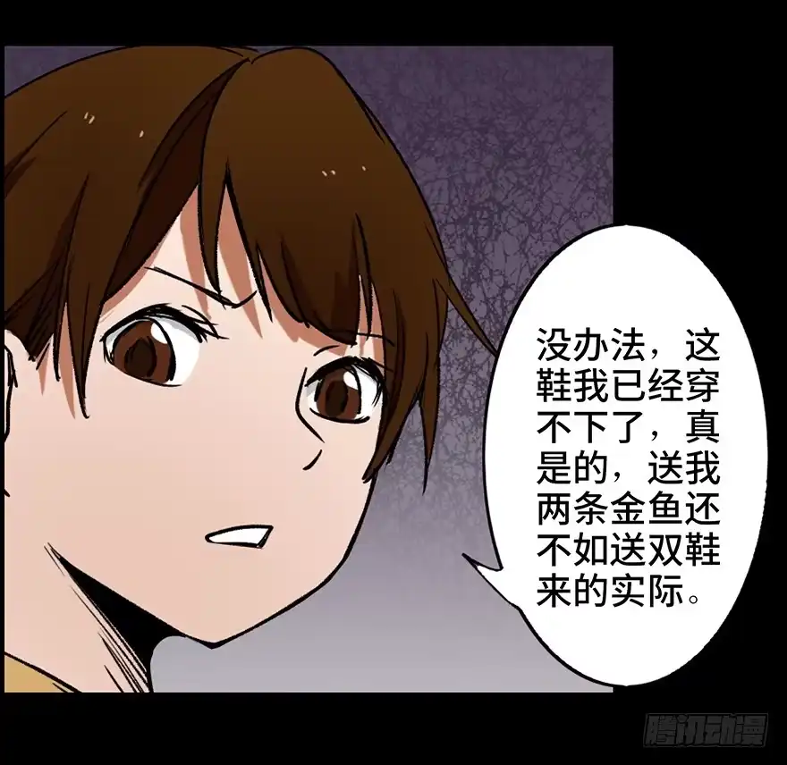 《心跳300秒》第十二话·鱼 缸 第19页