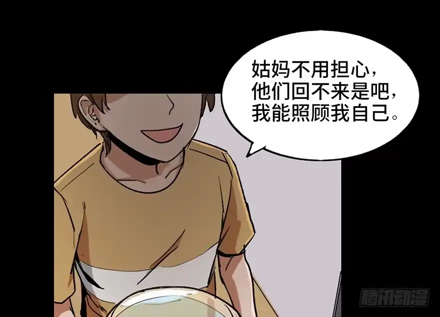 《心跳300秒》第十二话·鱼 缸 第16页